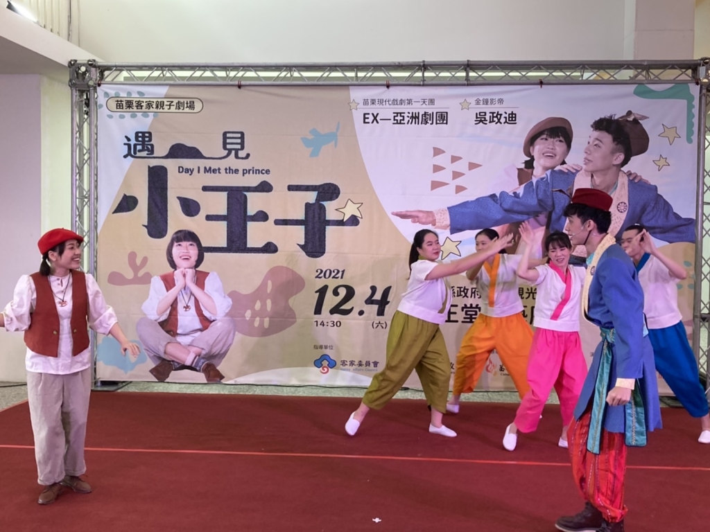 苗栗客家親子劇場《遇見小王子》 10月30日開始索票